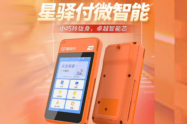 谯城国通微电签POS机